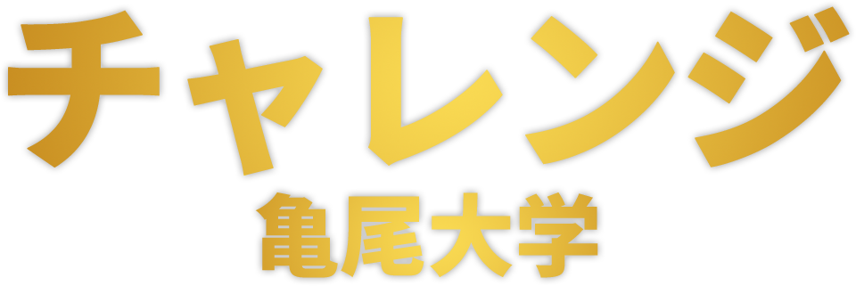 CHALLENGE GUMI UNIVERSITY